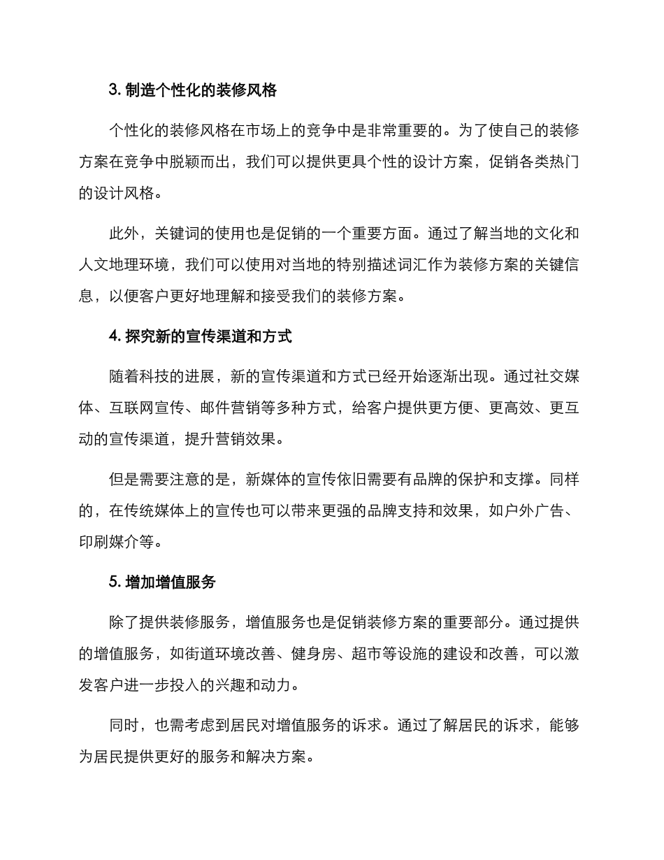 老旧小区装修营销方案_第2页