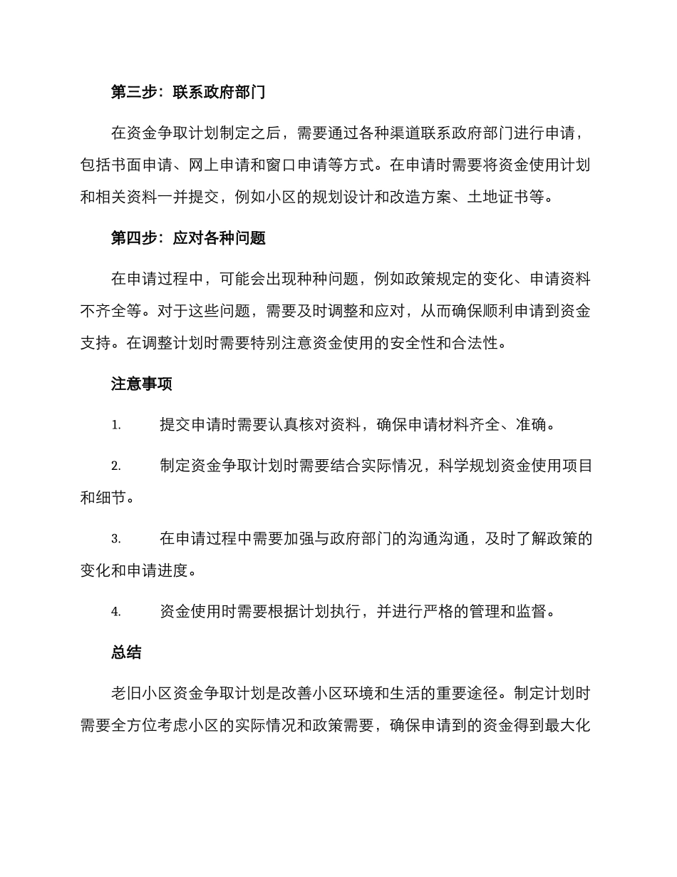 老旧小区资金争取方案_第2页