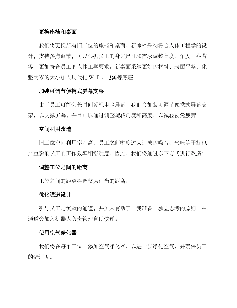 老旧工位改造方案_第2页