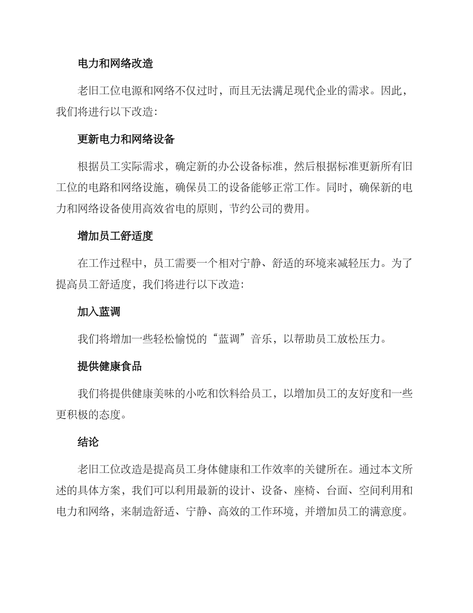 老旧工位改造方案_第3页