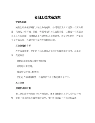 老旧工位改造方案