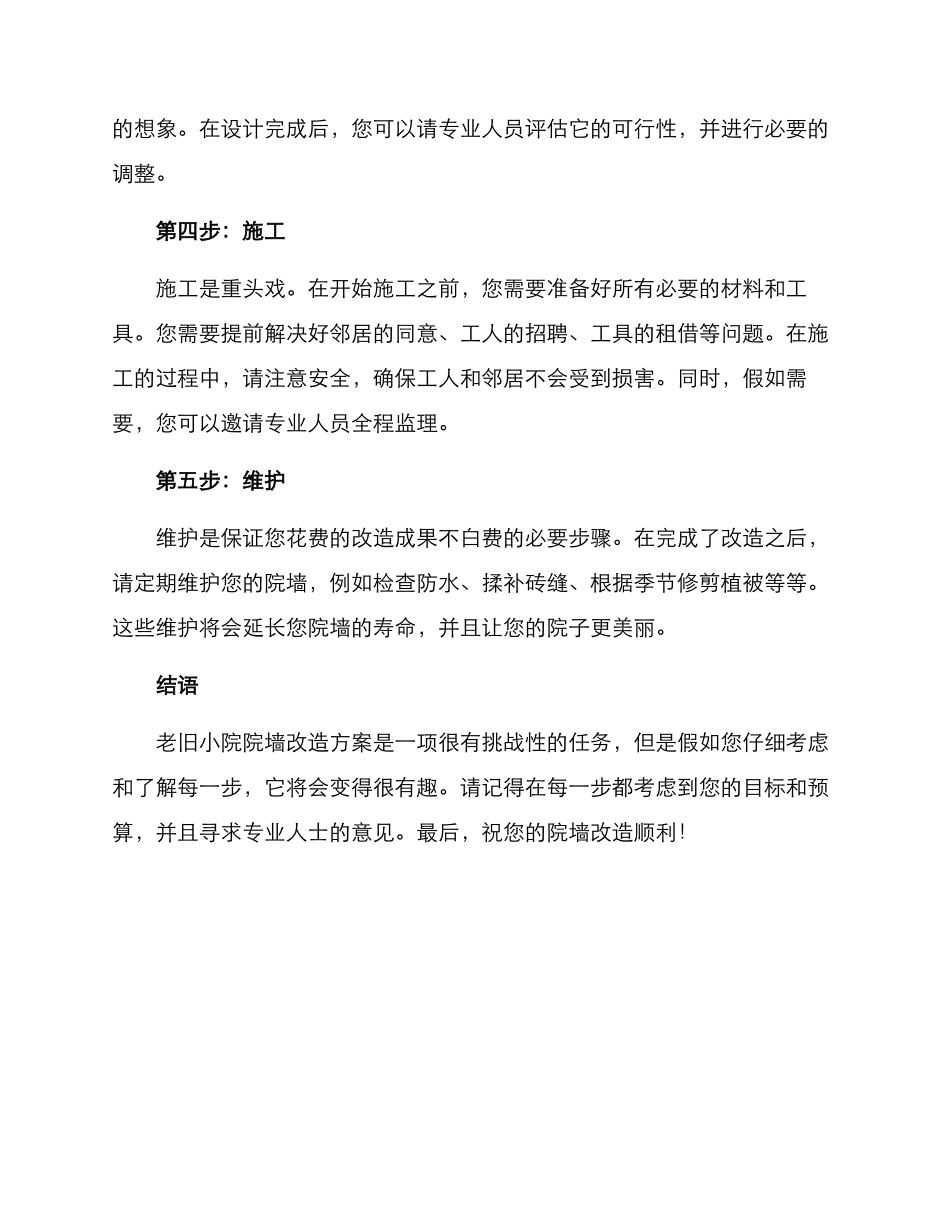老旧小院院墙改造方案_第2页
