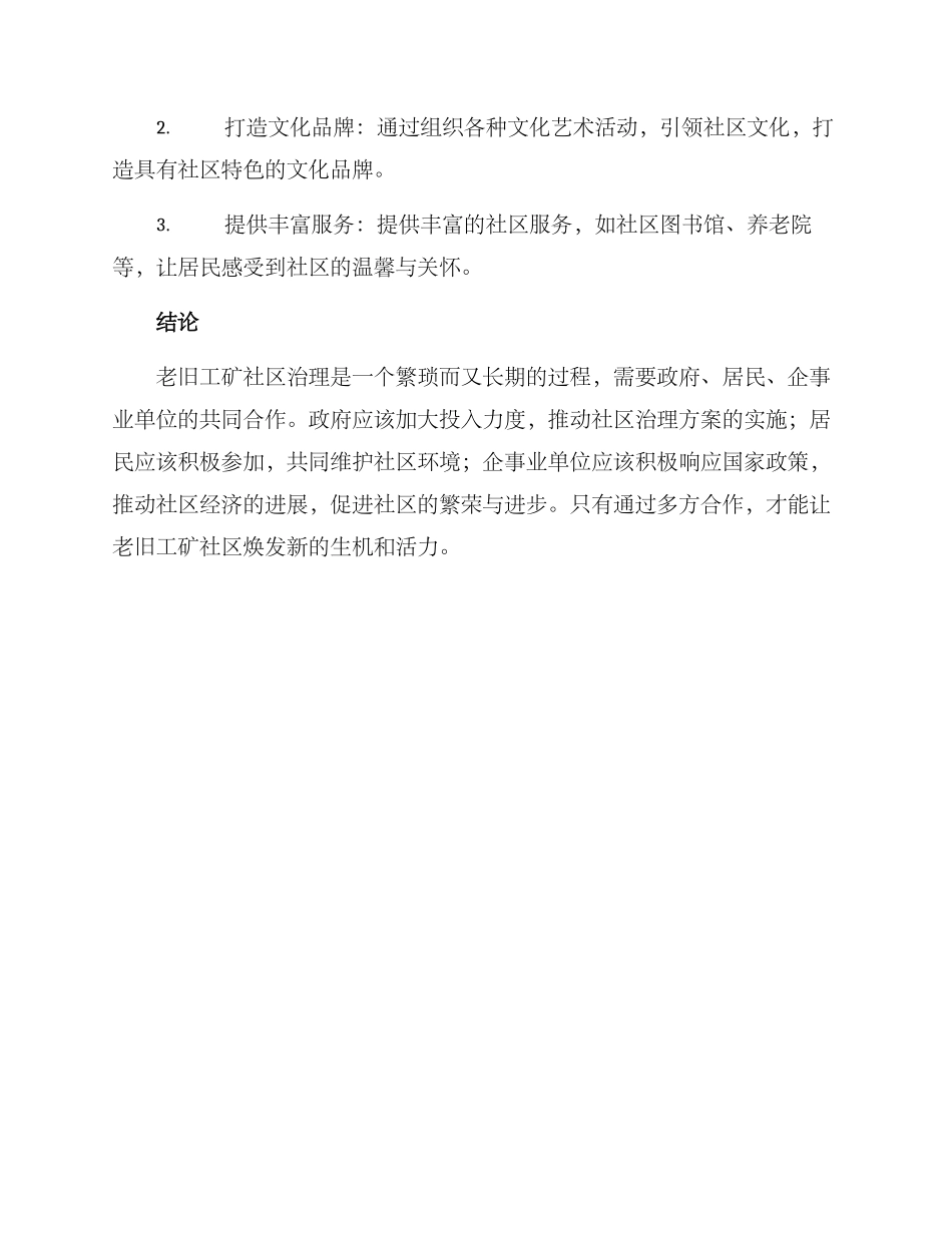 老旧工矿社区治理方案_第3页