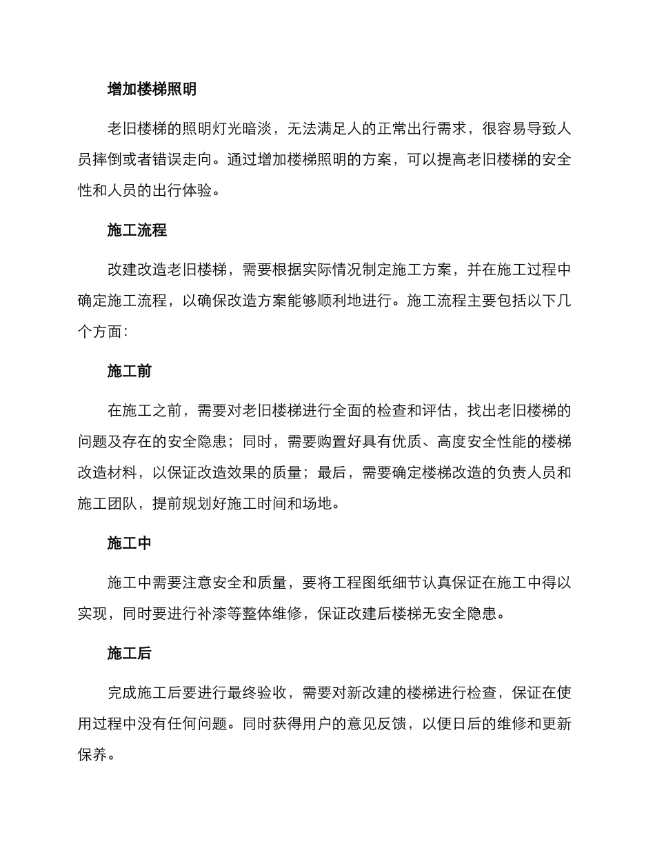 老旧楼梯改建改造方案_第2页