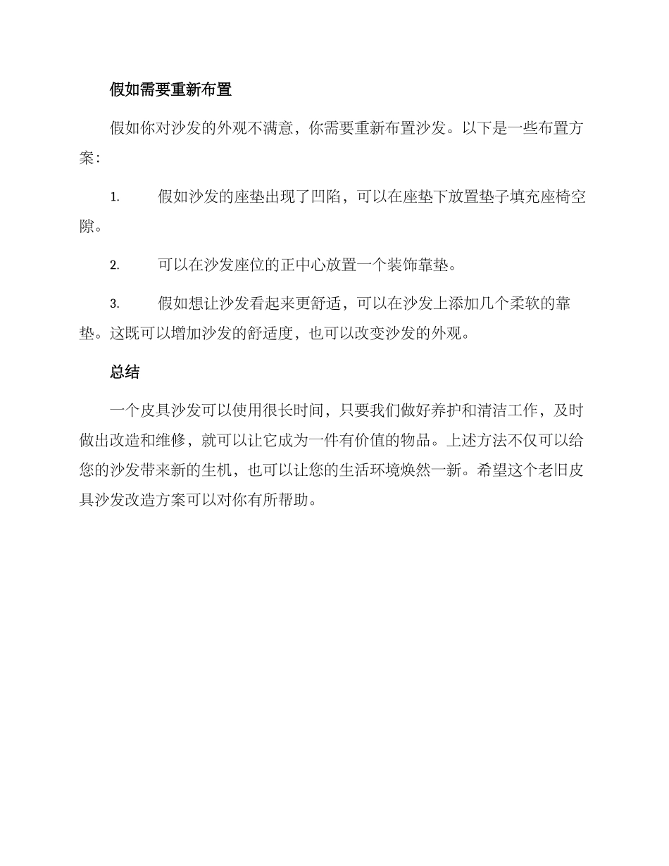 老旧皮具沙发改造方案_第2页