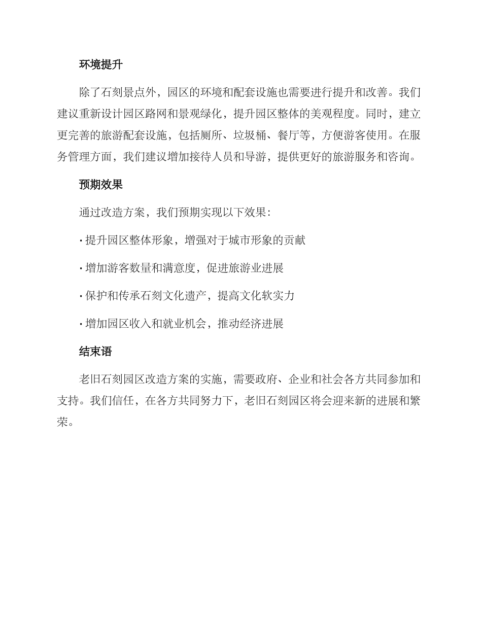 老旧石刻园区改造方案_第2页