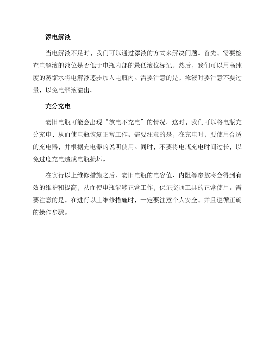 老旧电瓶维修方案_第2页