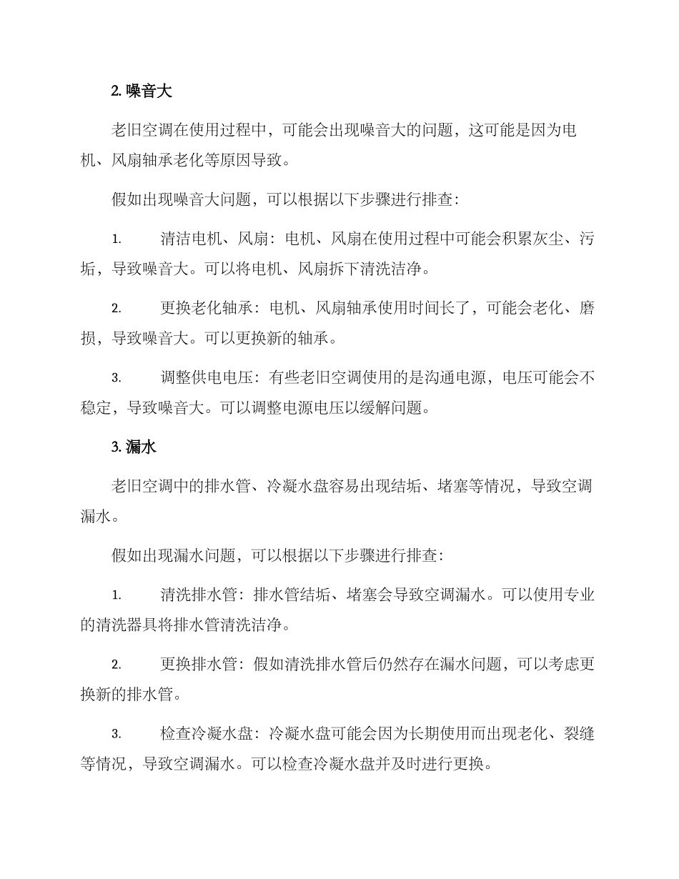 老旧空调排查方案_第2页