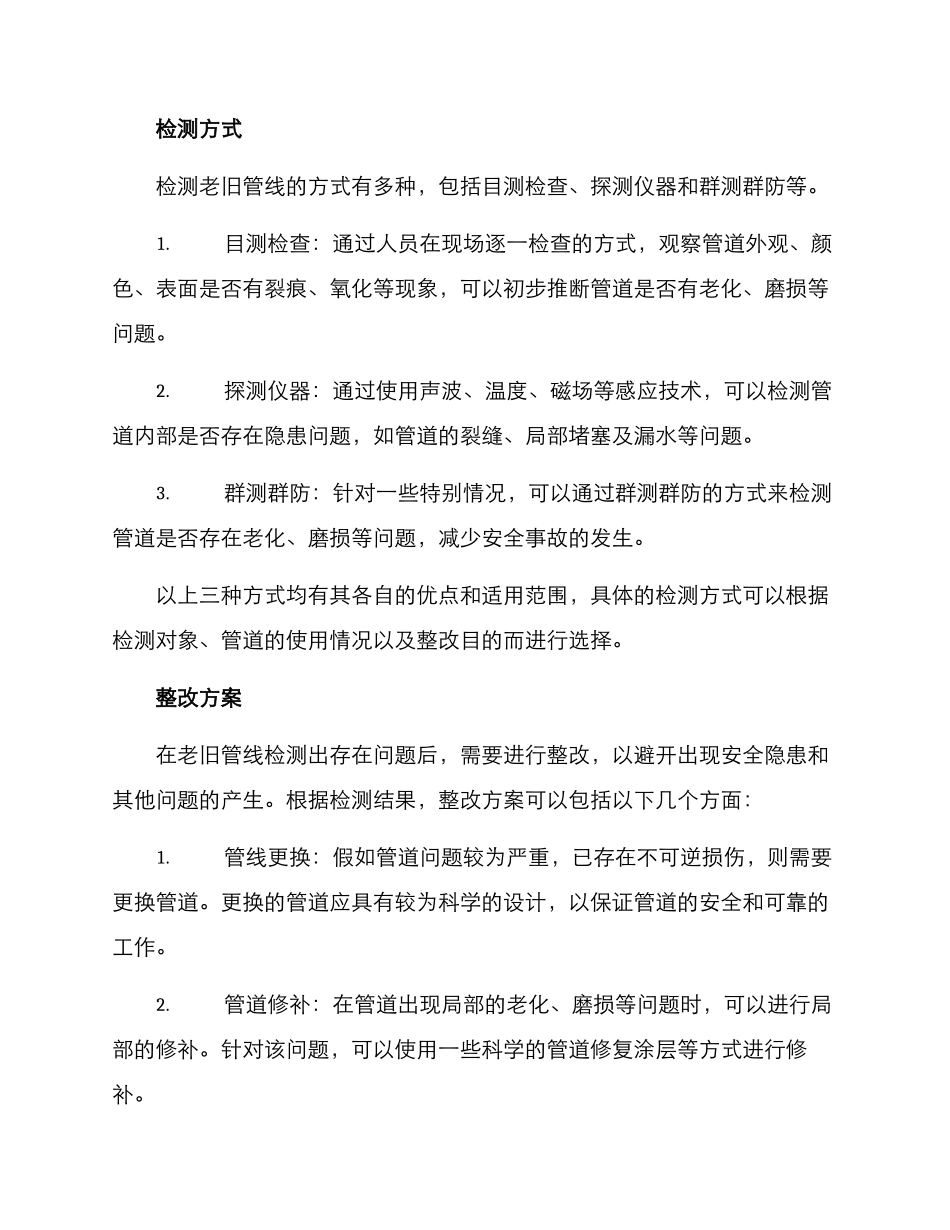 老旧管线整改方案_第2页