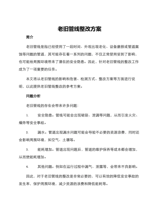 老旧管线整改方案