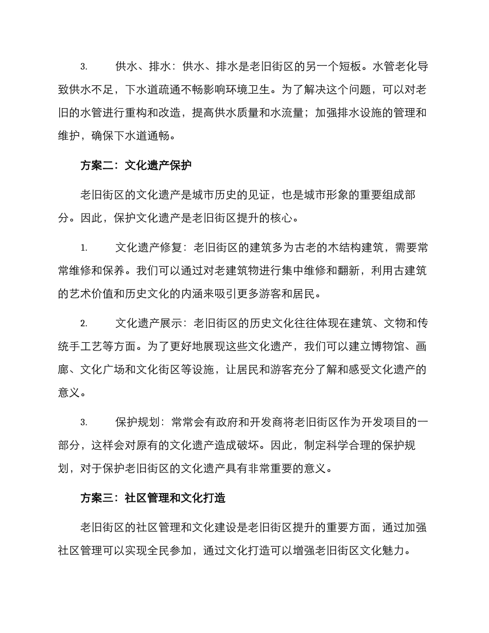 老旧街区提升方案_第2页