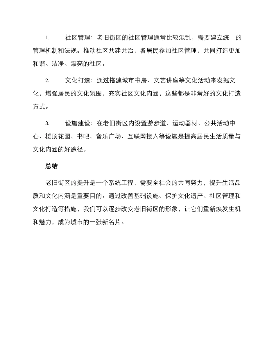 老旧街区提升方案_第3页