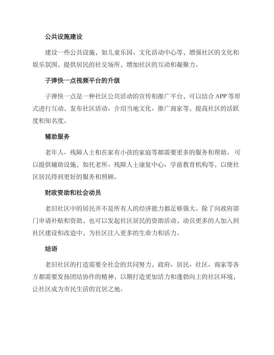 老旧社区打造方案_第2页