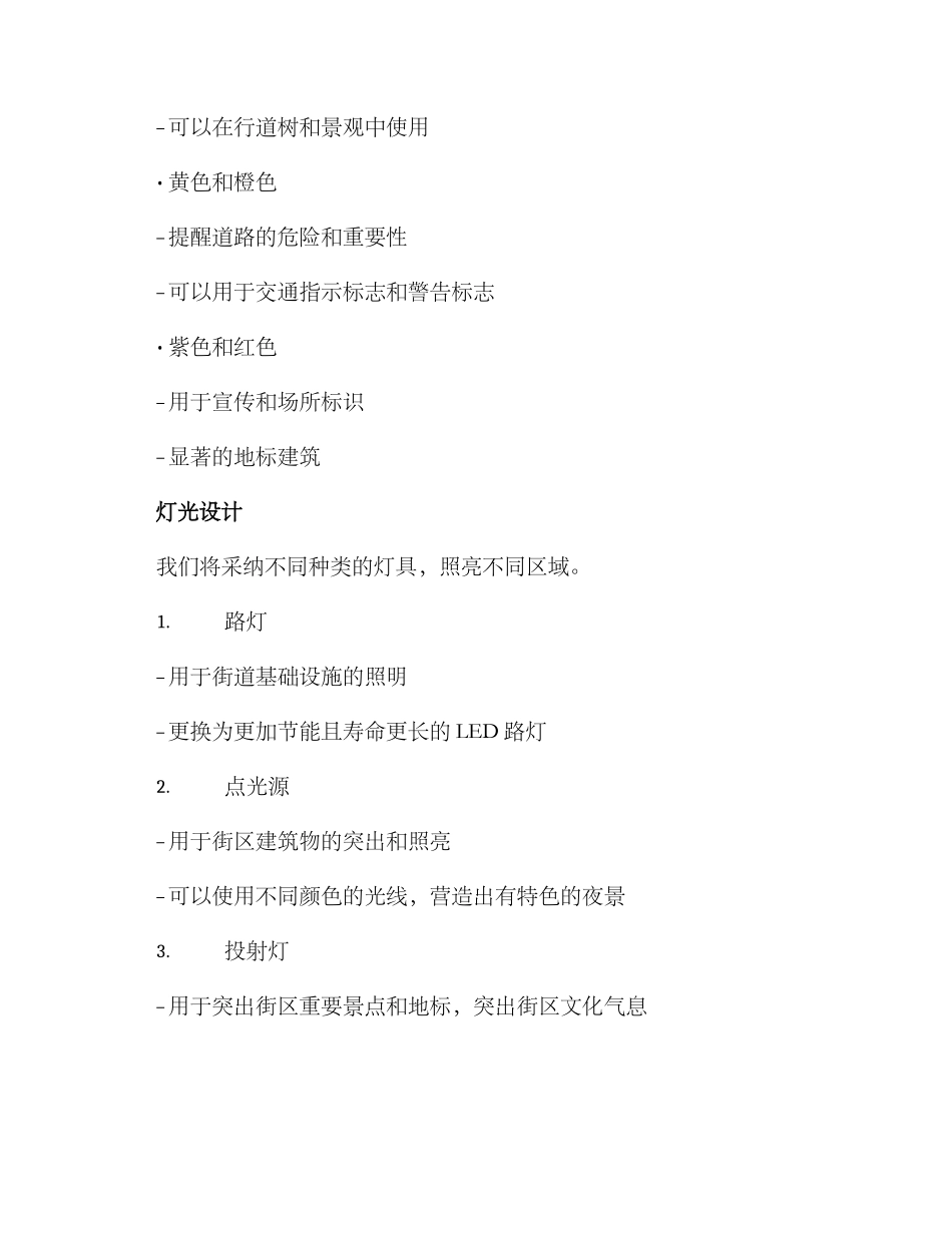 老旧街区夜景改造方案_第2页