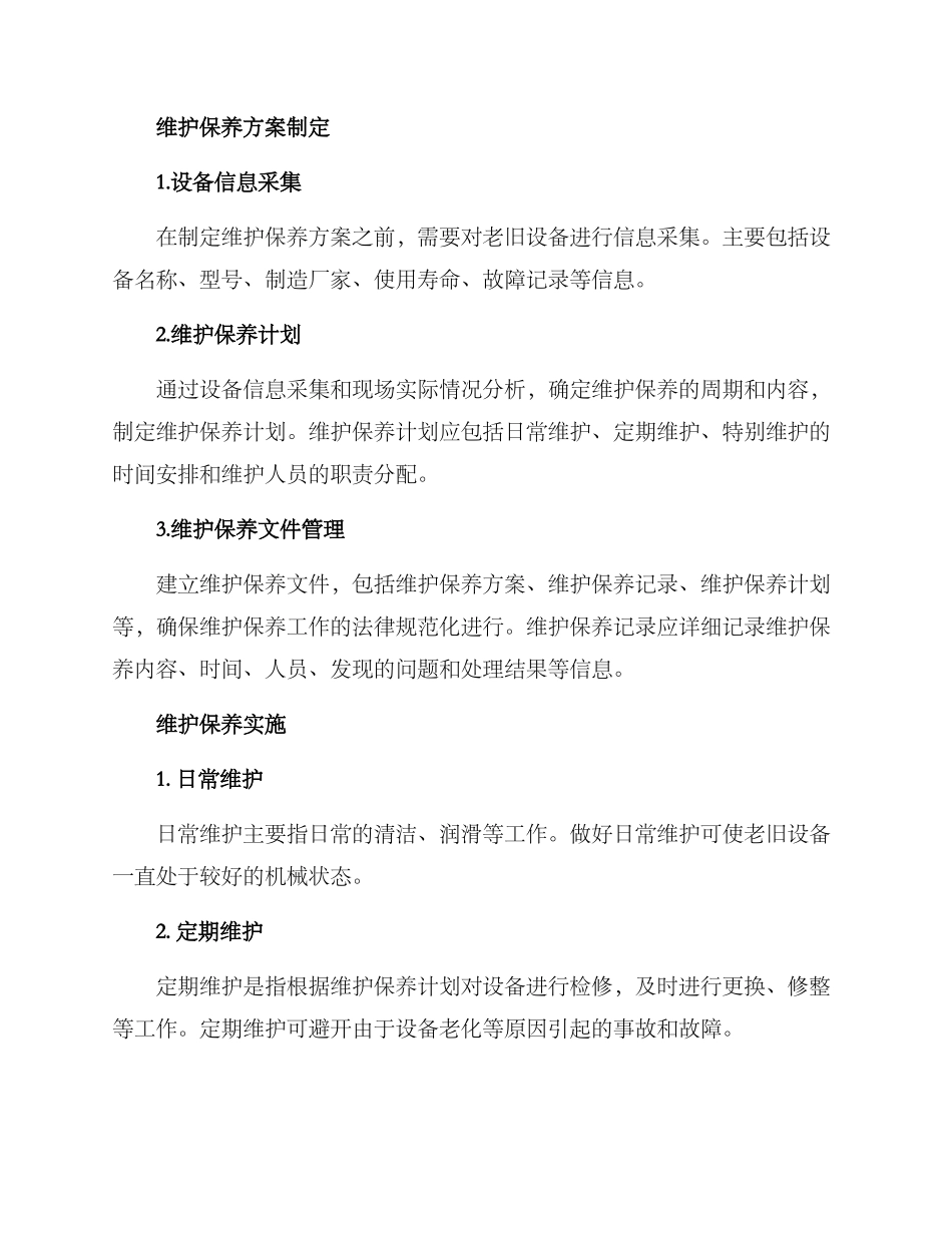 老旧装备维护保养方案_第2页