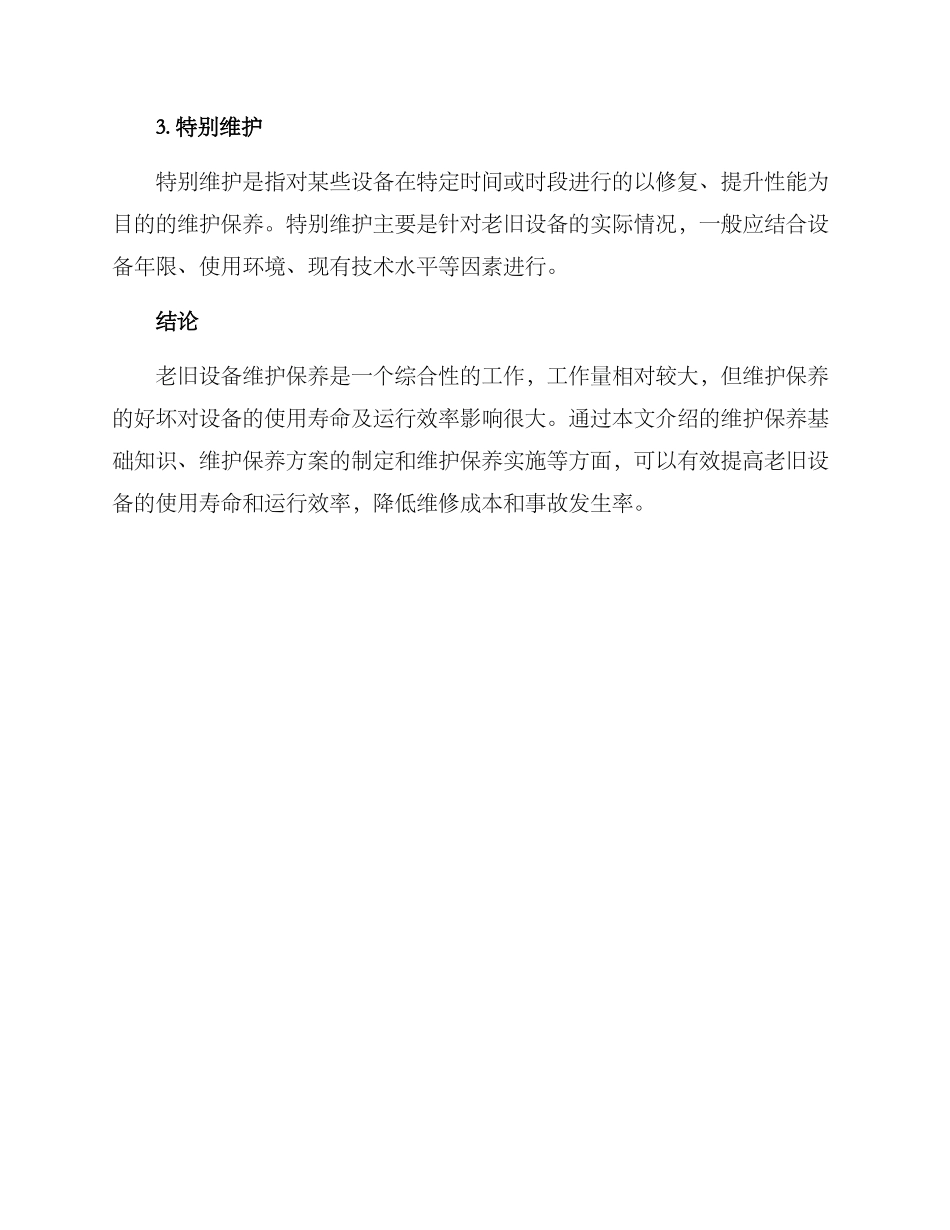 老旧装备维护保养方案_第3页