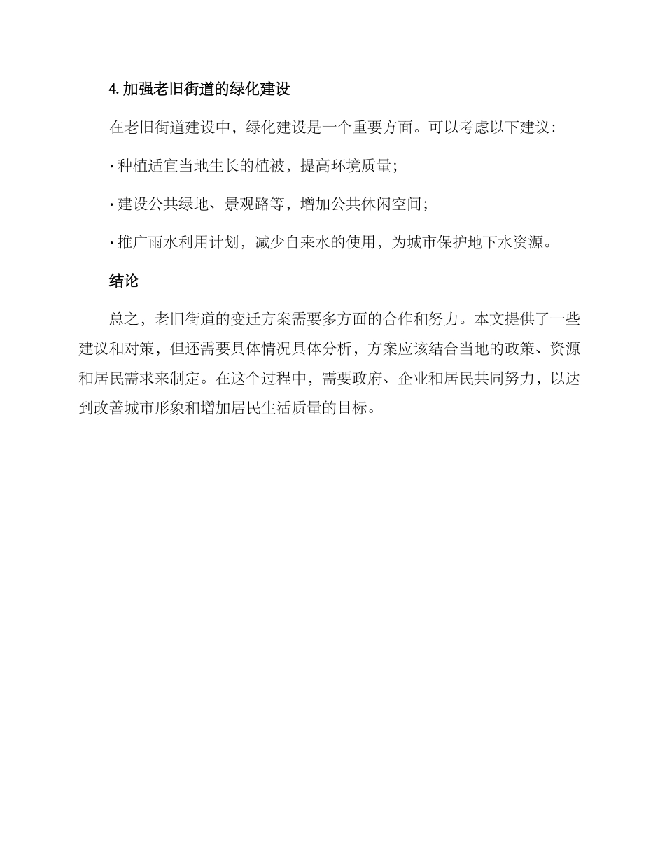 老旧街道变迁方案_第3页