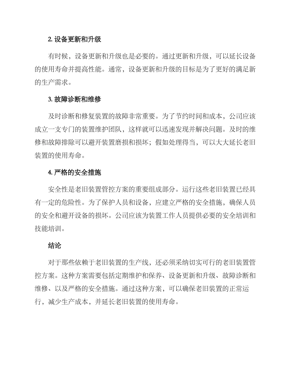 老旧装置管控方案_第2页
