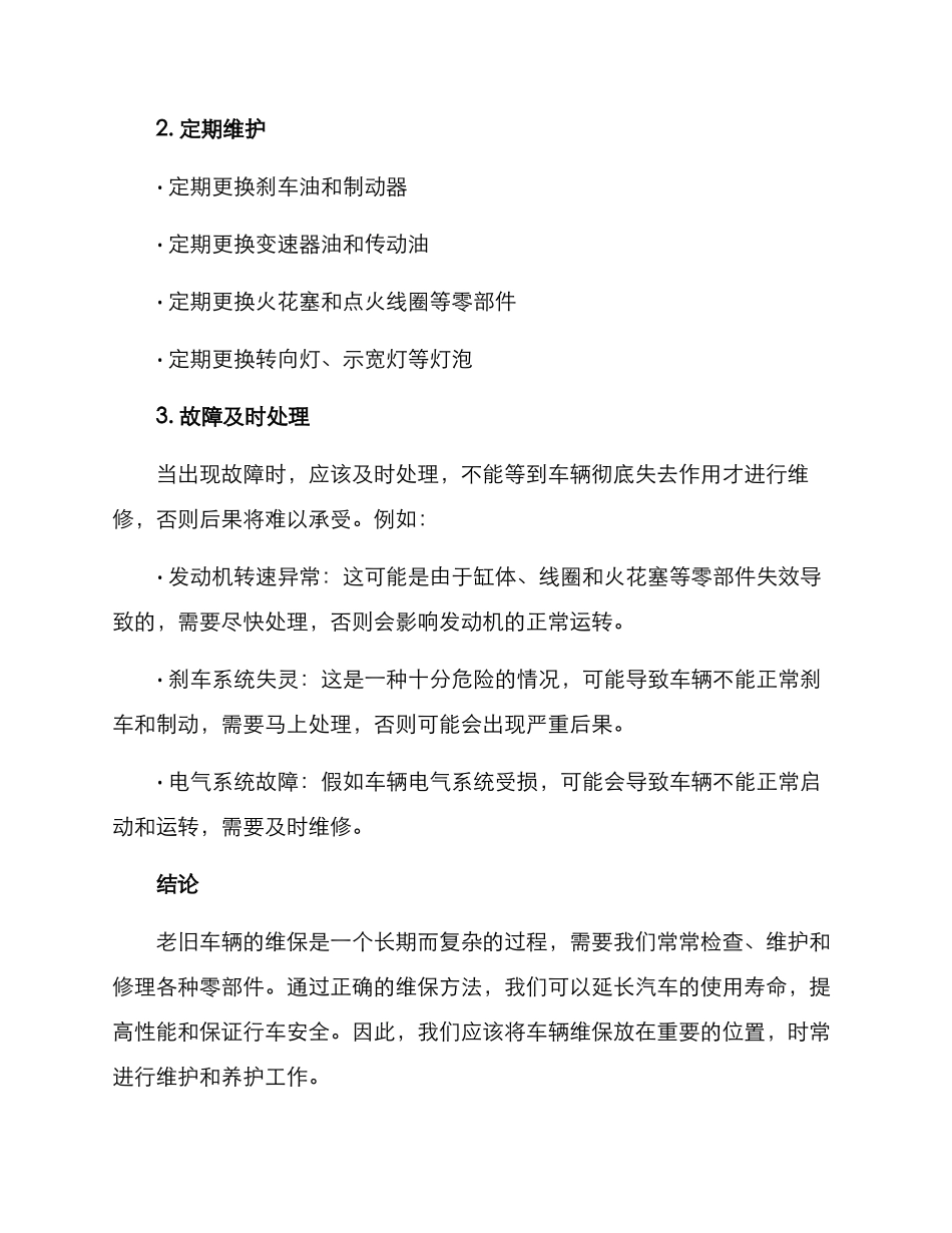 老旧车辆维保方案_第2页
