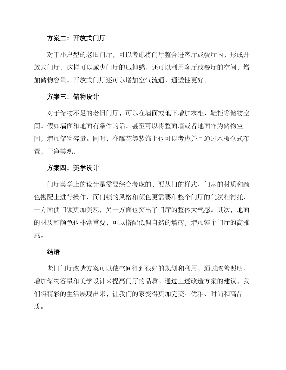 老旧门厅改造方案_第3页