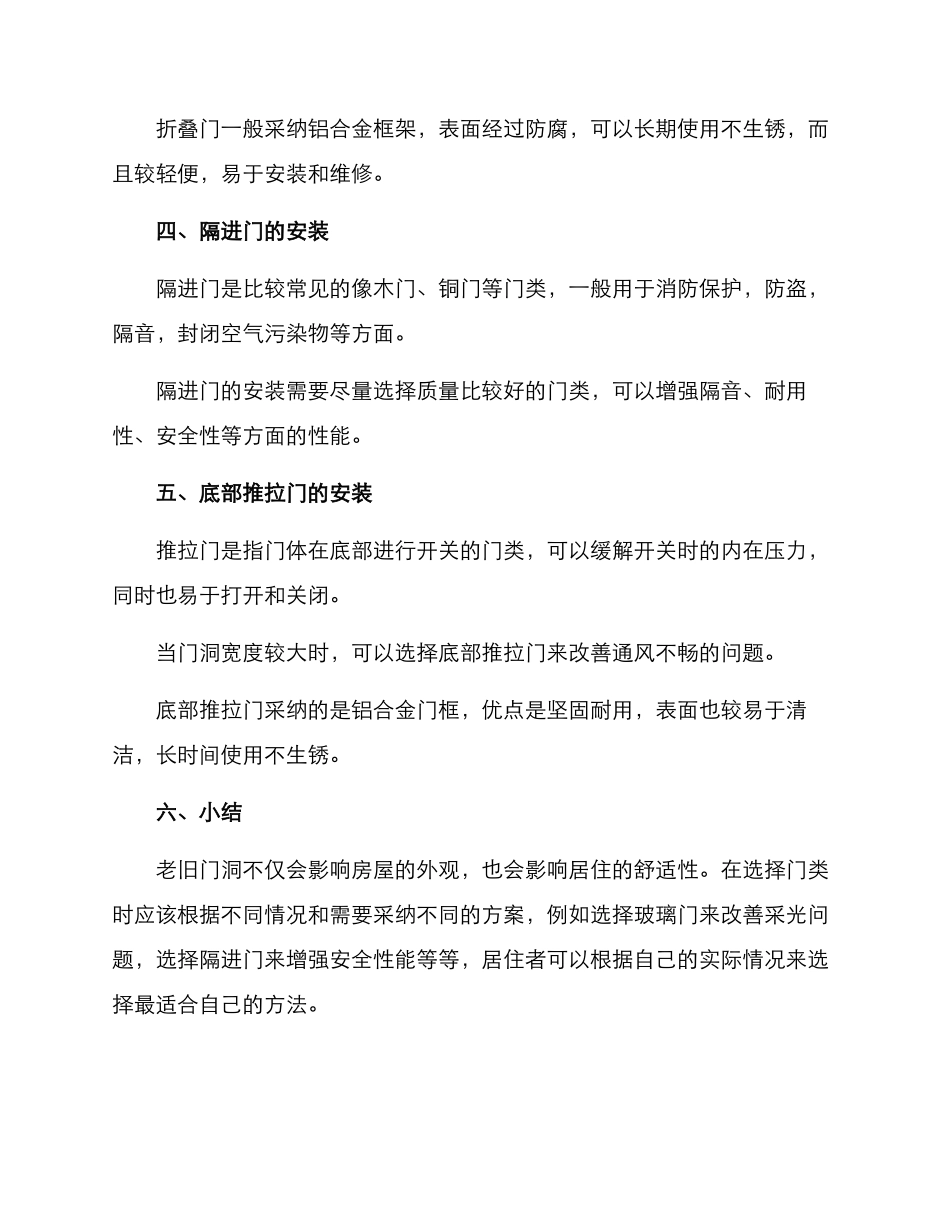 老旧门洞改造方案_第2页