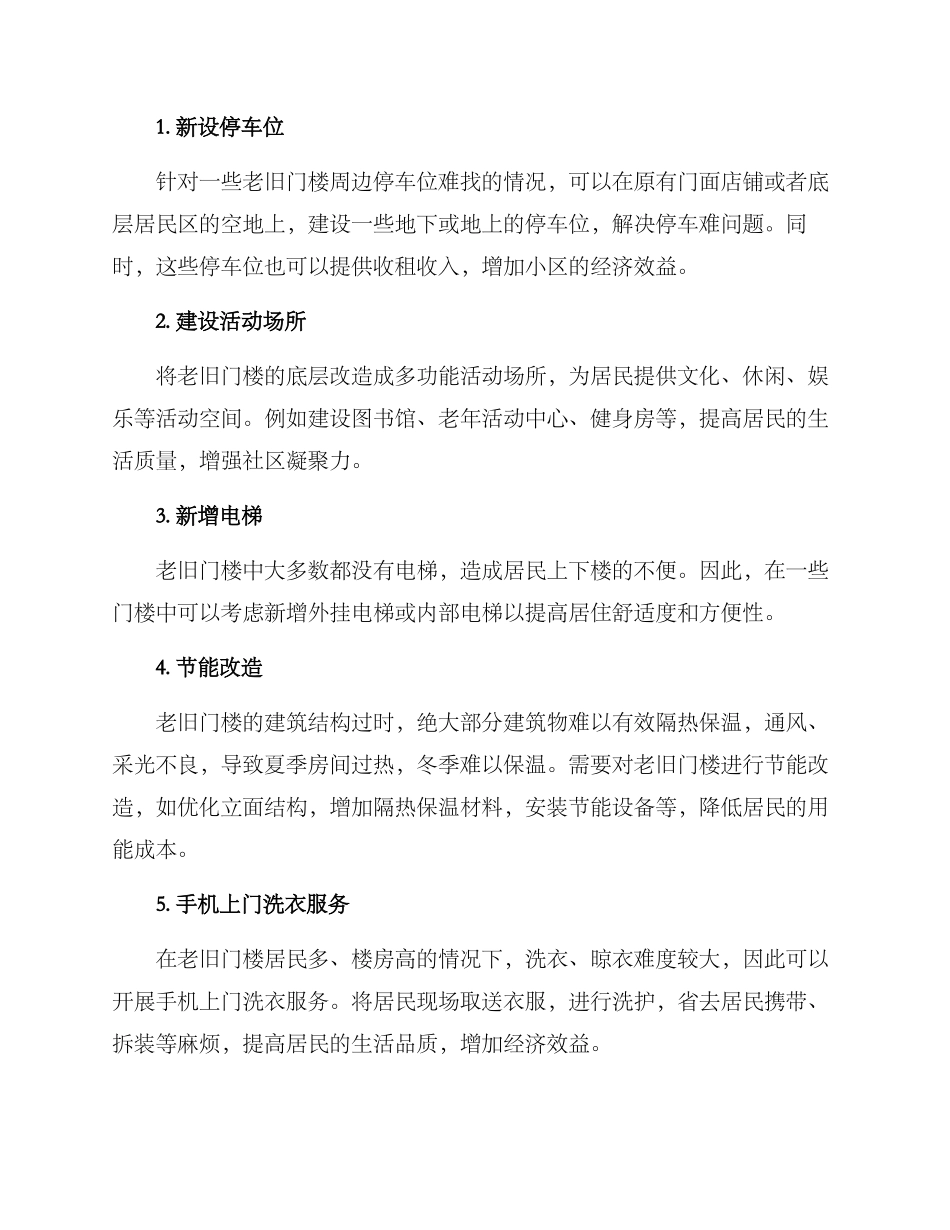 老旧门楼改造方案_第2页