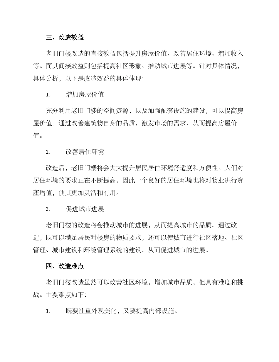 老旧门楼改造方案_第3页