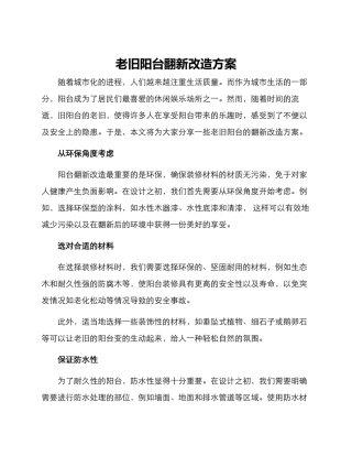 老旧阳台翻新改造方案