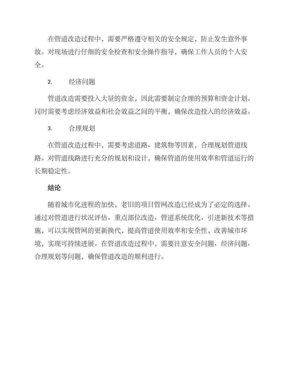 老旧项目管网改造方案_第3页