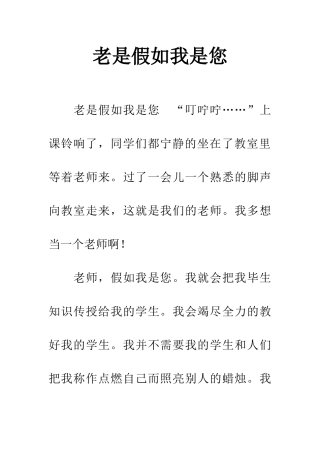 老是假如我是您