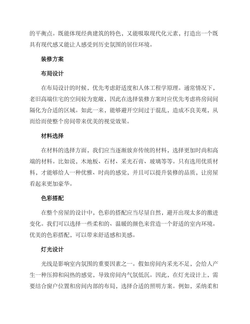 老旧高端住宅装修方案_第2页