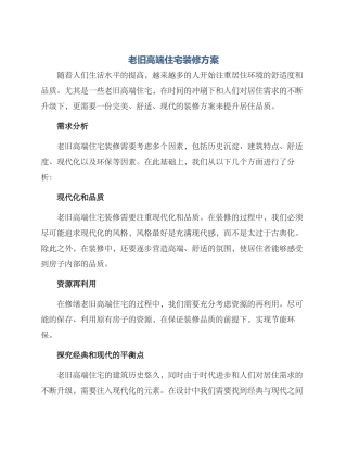 老旧高端住宅装修方案