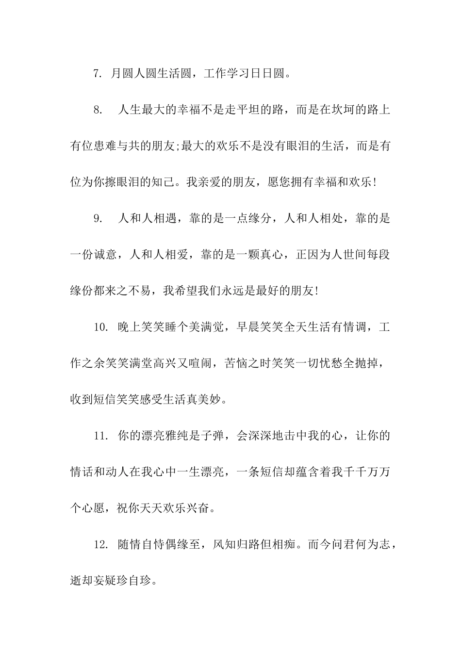 老朋友聚会祝福语_第2页