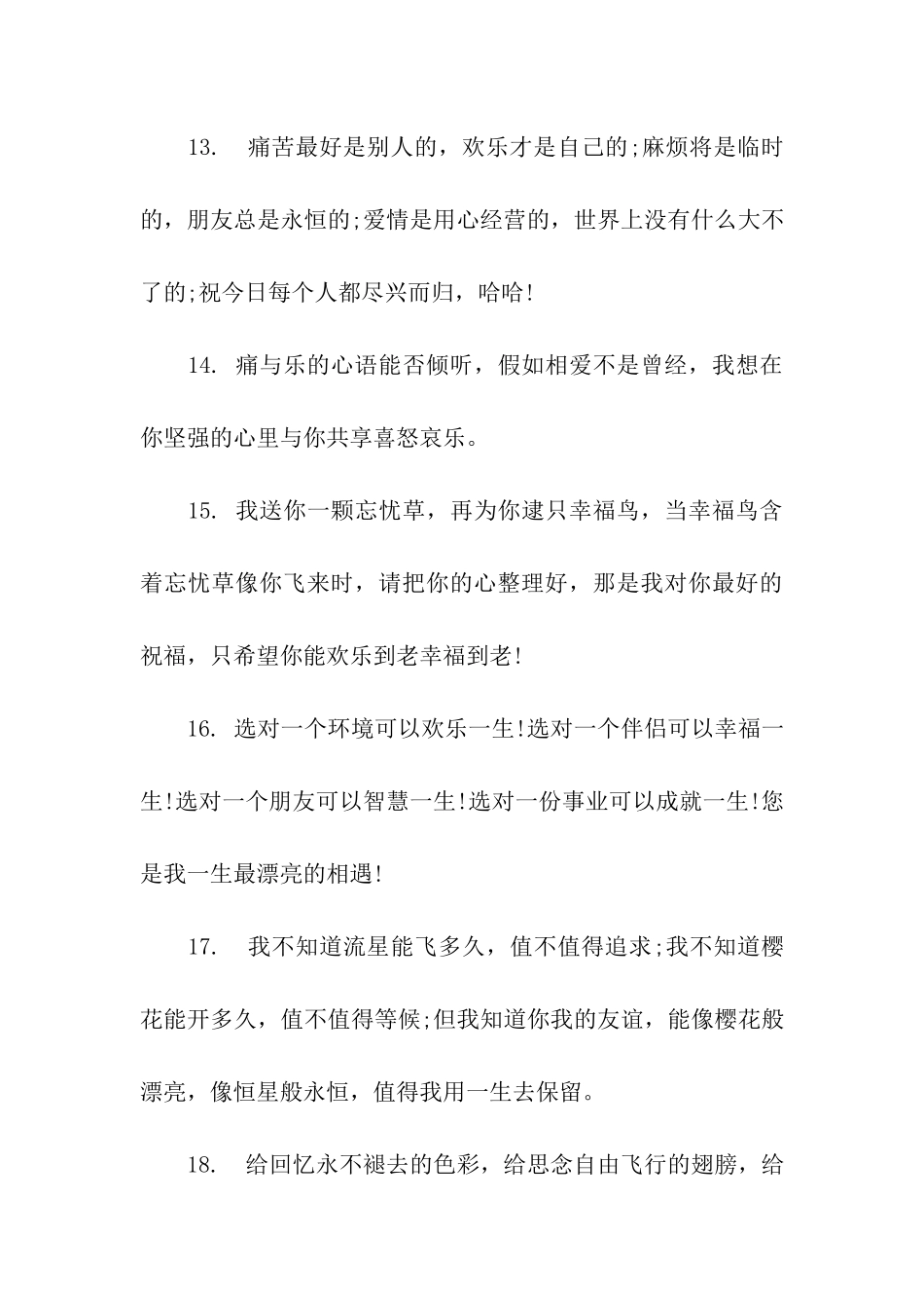 老朋友聚会祝福语_第3页