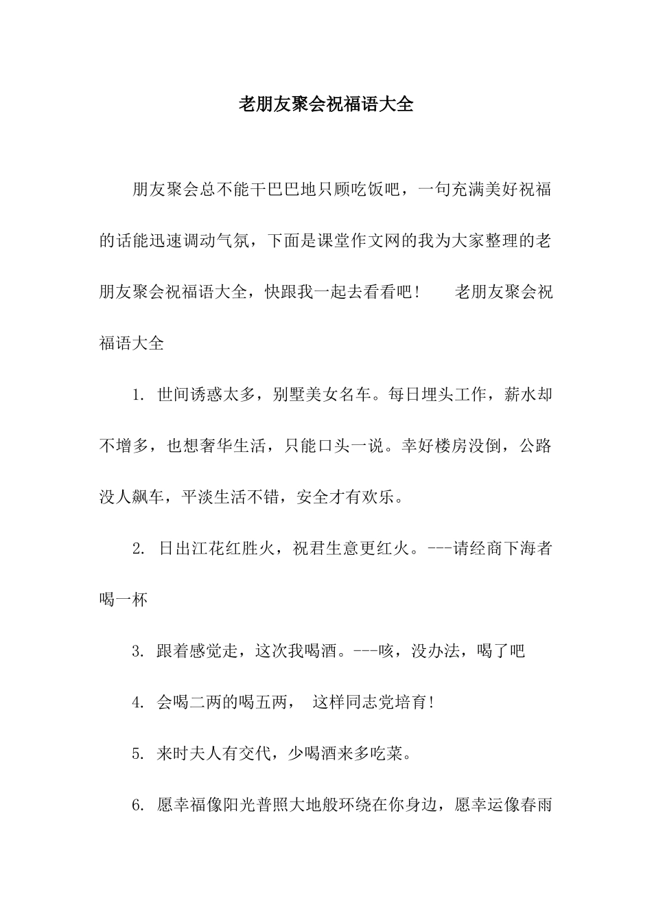 老朋友聚会祝福语大全_第1页