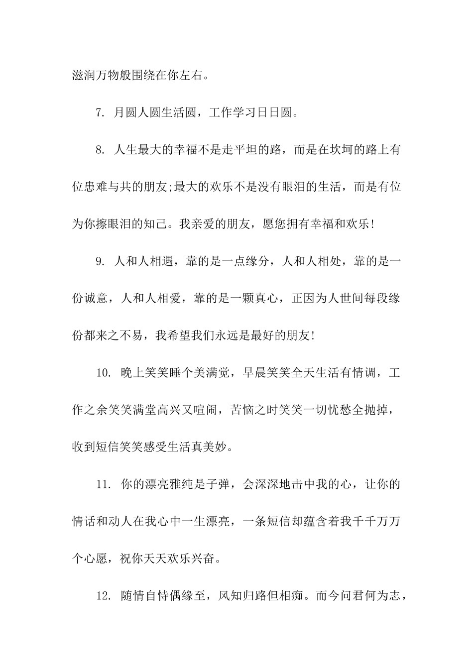 老朋友聚会祝福语大全_第2页