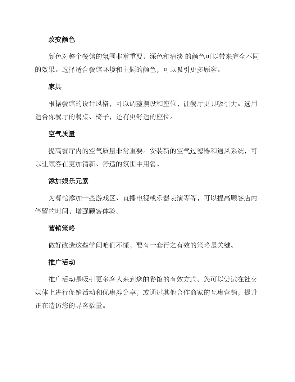 老旧餐馆改造方案_第2页