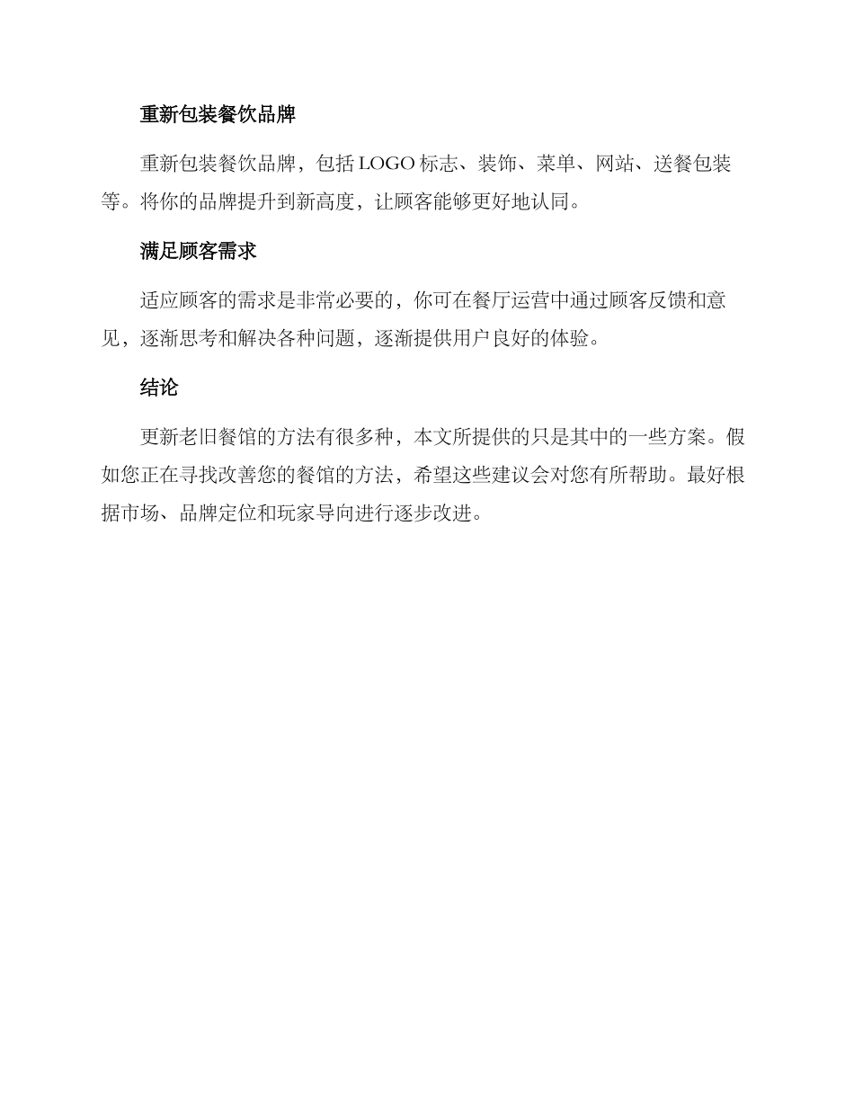 老旧餐馆改造方案_第3页