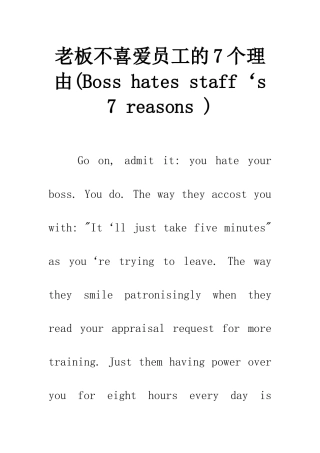 老板不喜欢员工的7个理由