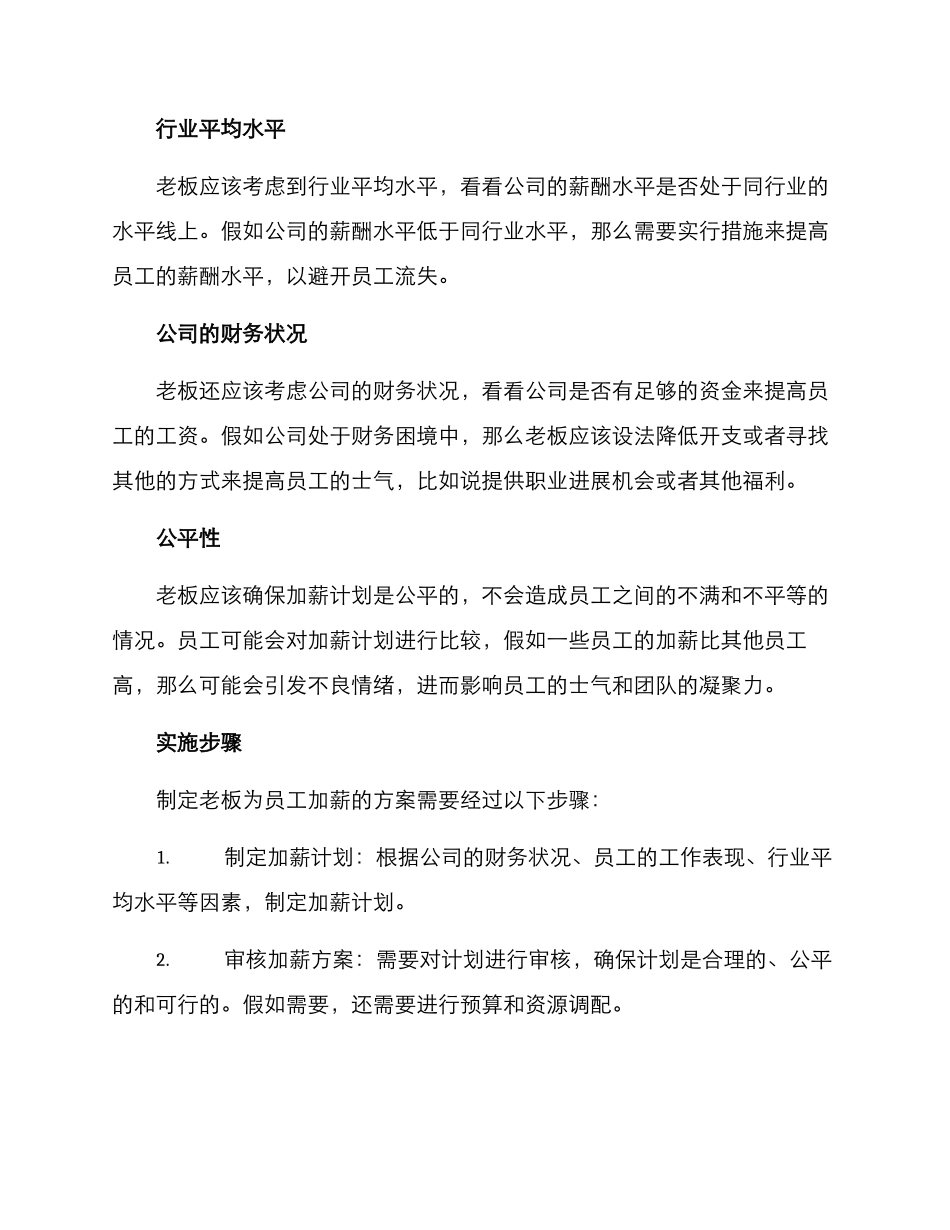 老板为员工加薪方案_第2页