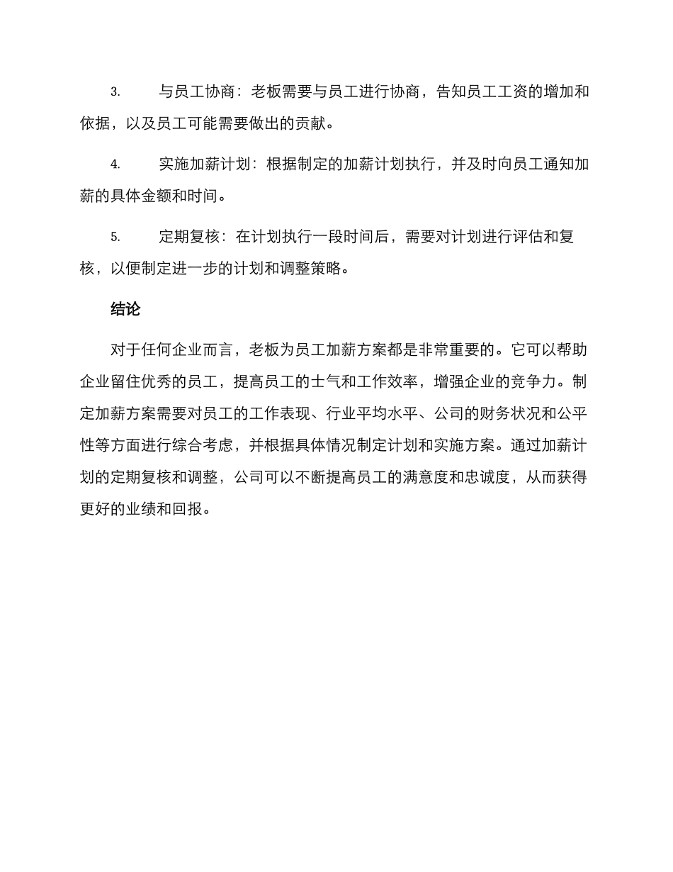 老板为员工加薪方案_第3页