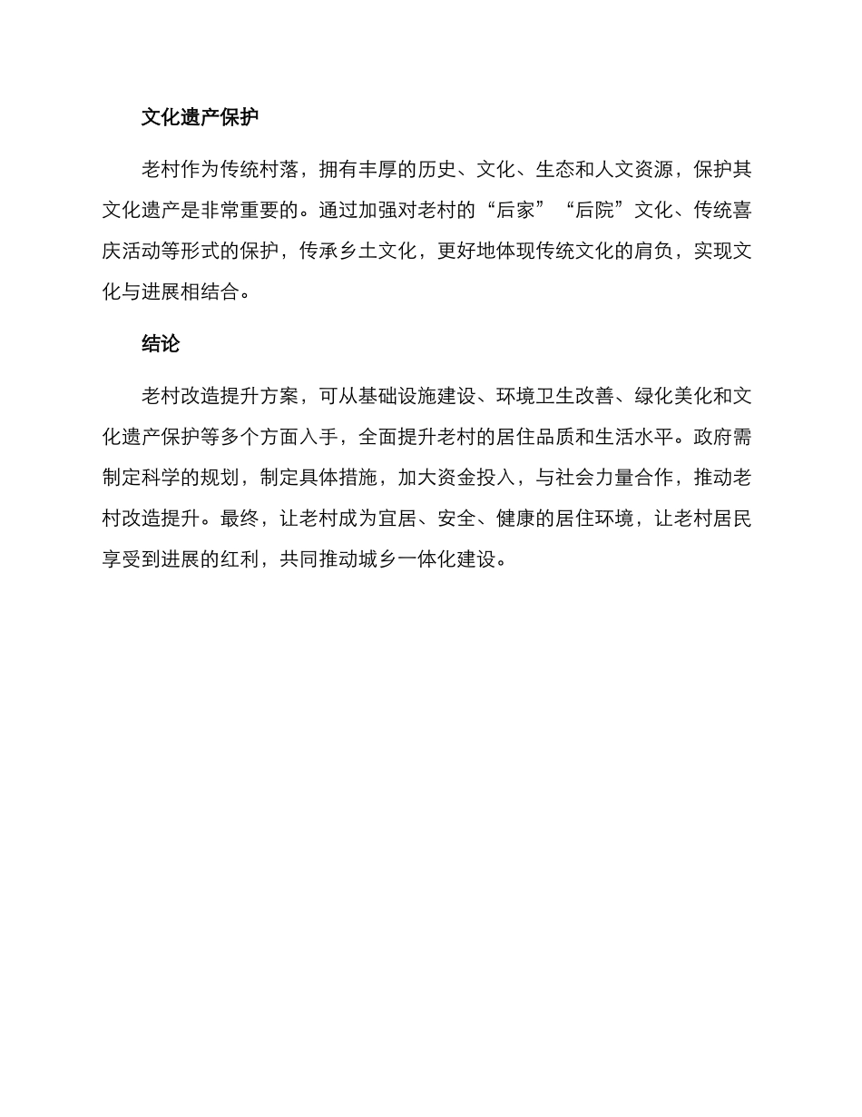 老村改造提升方案_第3页