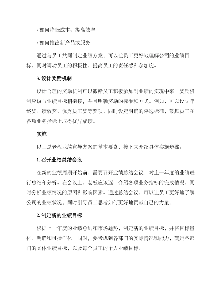 老板业绩宣导方案_第2页
