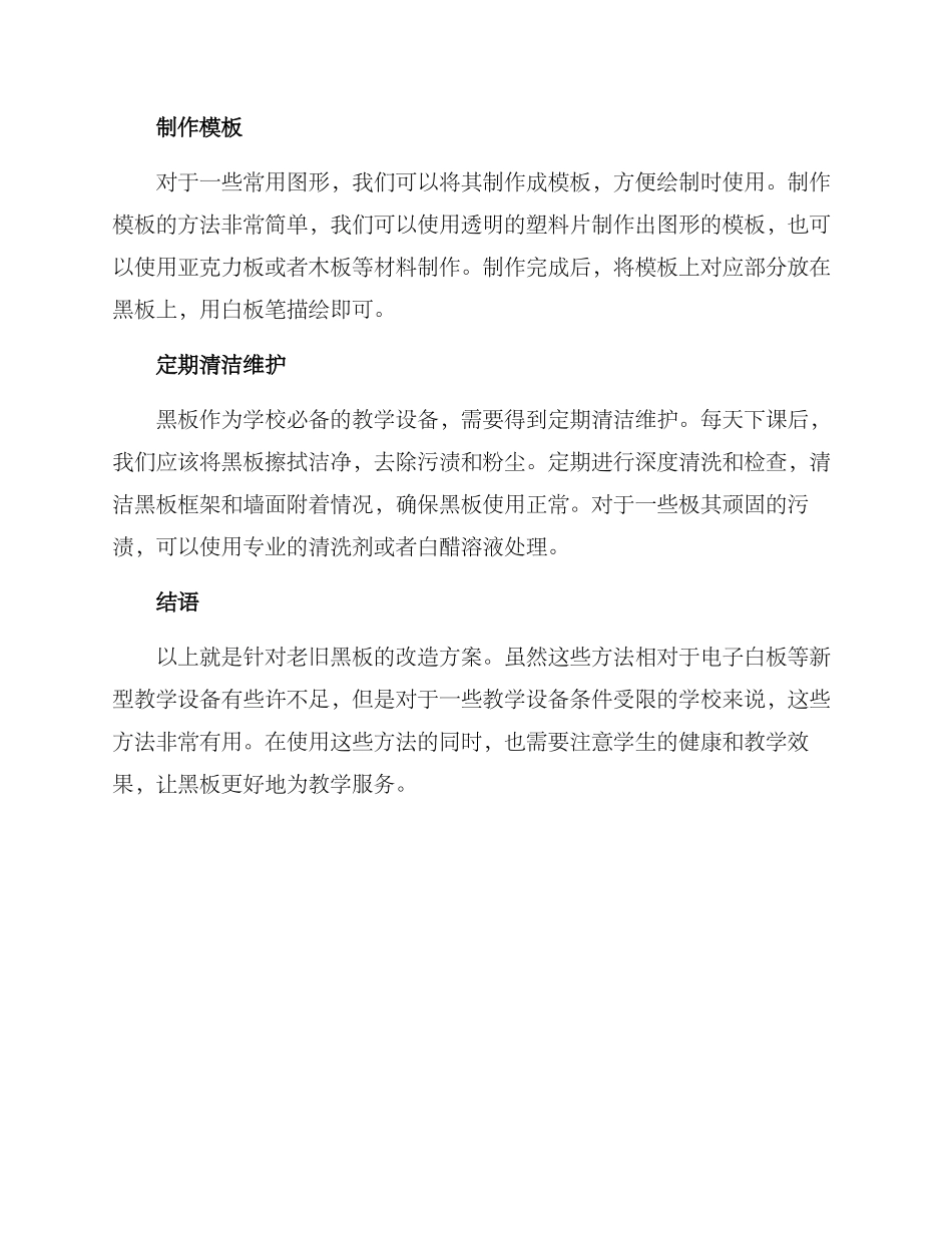 老旧黑板改造方案_第2页