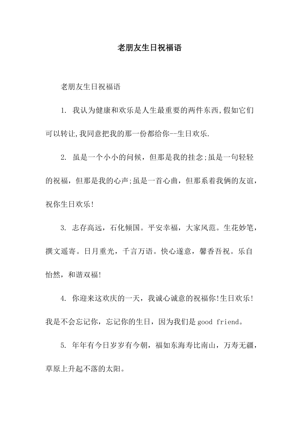 老朋友生日祝福语_第1页