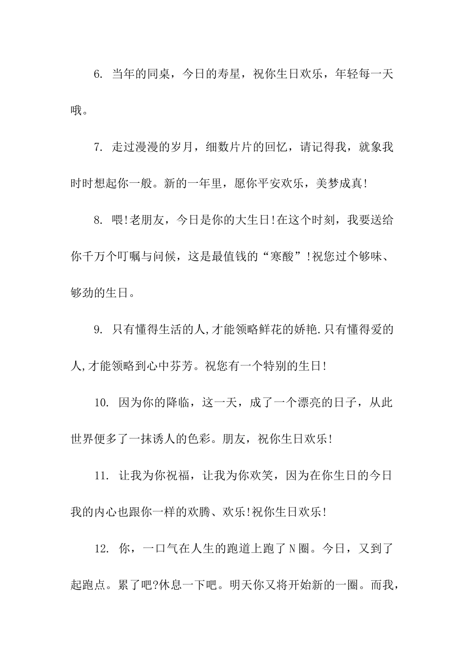 老朋友生日祝福语_第2页