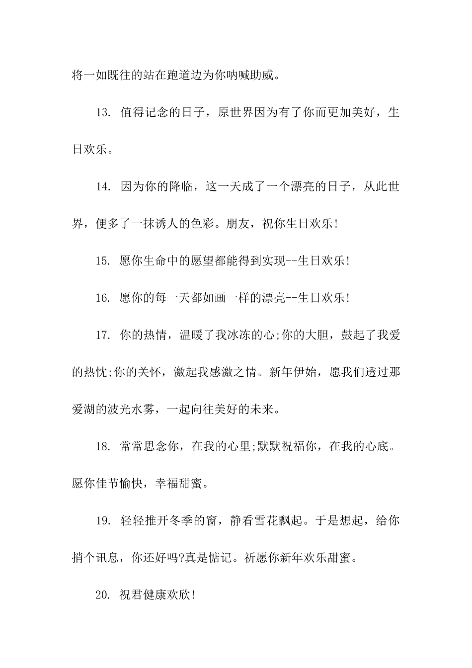 老朋友生日祝福语_第3页