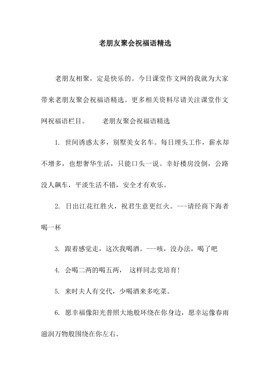 老朋友聚会祝福语精选_第1页