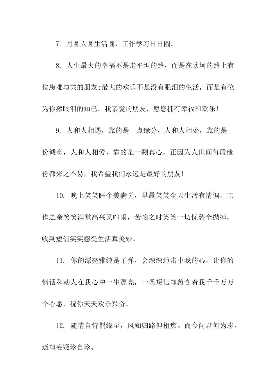 老朋友聚会祝福语精选_第2页