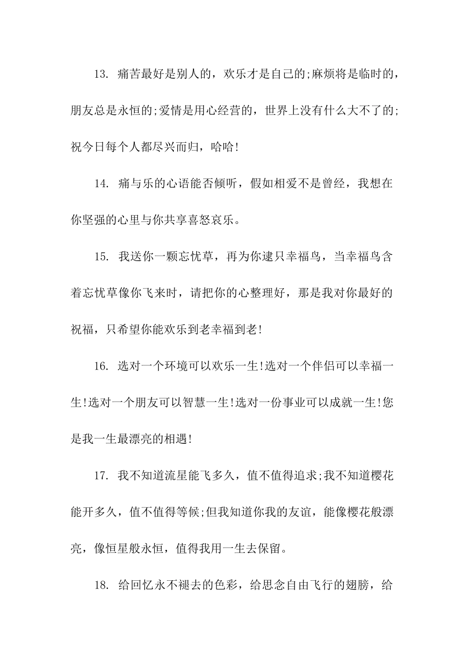 老朋友聚会祝福语精选_第3页